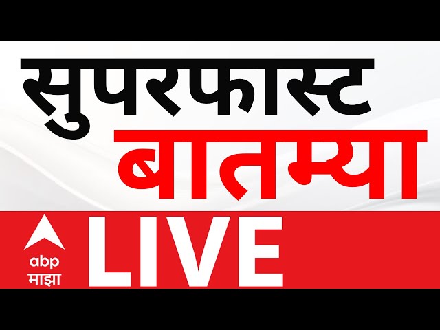 Afternoon News Today LIVE Updates | Mayor Reservation Draw | Fadnavis | Shinde | ABP Majha LIVE