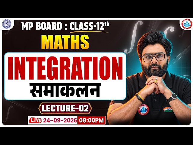 Integration समाकलन | Integration Class 12 | Class 12 Maths Integration | 12th MP Board 2027