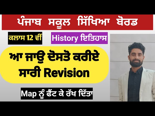 12th Pseb History Map