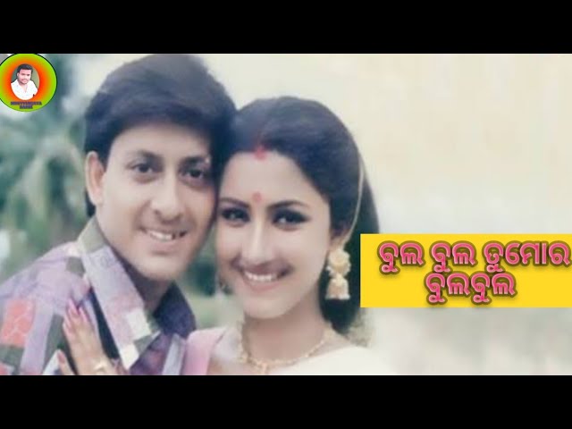 Bulbul tu mora bulbul || siddhant || sakhi rahiba mo sankha sindura || odia old song || RACHANA