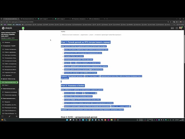 FastAPI с нуля до продакшена: Docker, Nginx, SSL, домен и деплой на VPS  |  Этап 1