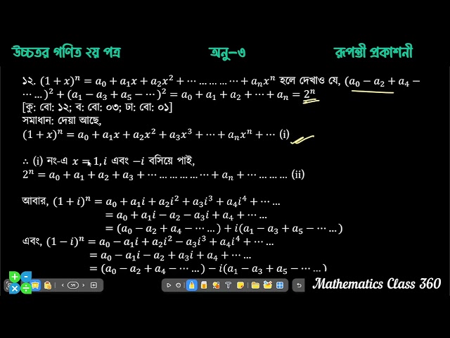 ০৮ | HSC Higher Math 2nd Paper | Complex Numbers Exercise 3 | Questions 10 & 11