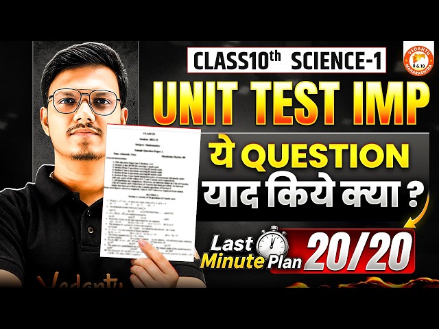Science 1 Class 10 Unit Test Most IMP Questions | Science 1 MH Board 2027 Ye Questions Miss Mt Krna