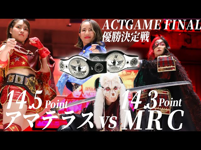 茉莉&惡斗【アマテラス】vs 才原茉莉乃&福永莉子【MRC】ACTGAME FINAL Point match Tag