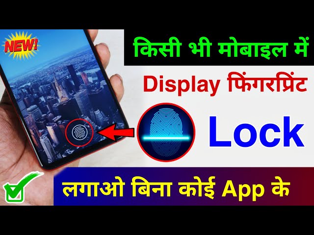 Kisi bhi Mobile me Display Fingerprint Lock Lagao | Display Fingerprint Lock for any Android Phone