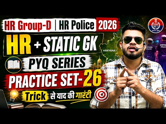 HR CET Group-d & Police Practice Set-26 | HR Police haryana & india gk | HR CET Group-d classes 2026