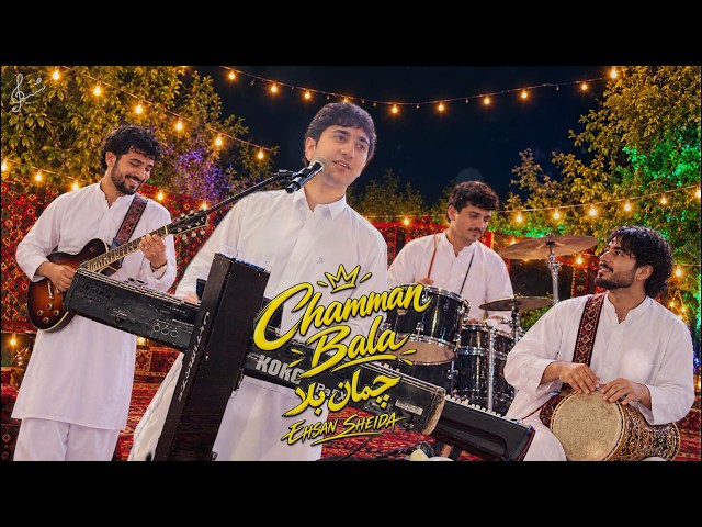 CHAMAN BALA - EHSAN SHEIDA | چمان بلا - احسان شیدا