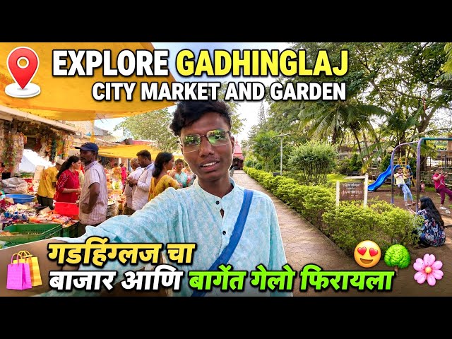 Explore Gadhinglaj City,Market and Garden 😍 गडहिंग्लज चा बाजार आणि बागेत गेलो फिरायला #dailyvlog 200