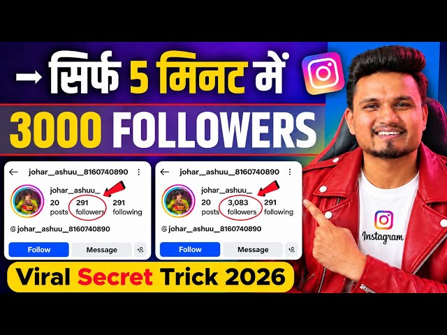 Instagram Follower Kaise Badhaye | Instagram Par Followers Kaise Badhaye | Free Instagram Followers
