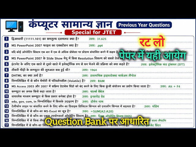 कंप्यूटर सामान्य ज्ञान || Qestion bank पर आधारित कंप्यूटर के प्रश्न  || Set - 4 || Special For JTET🔥