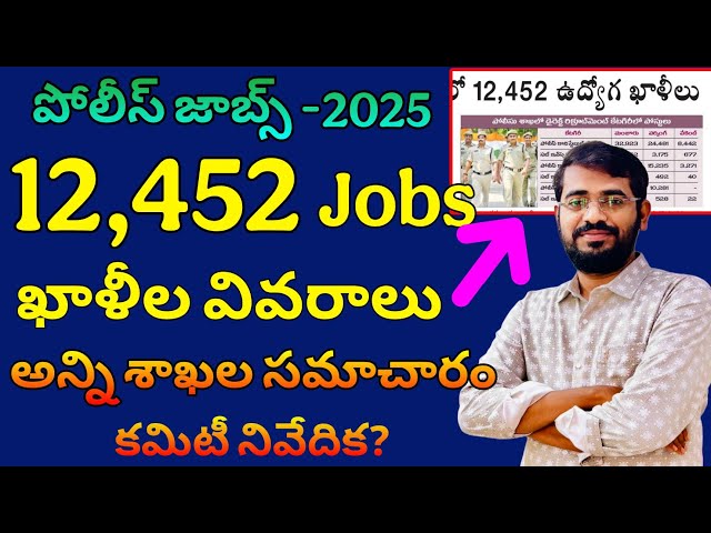 👌12,452  TG POLICE JOBS -2025| NOTIFICATION UPDATE 2025| POLICE JOB'S 