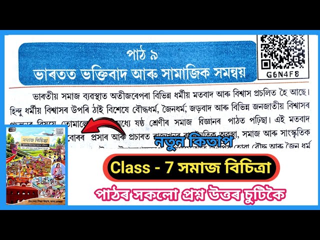 Class 7 Social Science  Chapter 9 Question Answer Assam | SCERT Assam | G6N4F8 | 