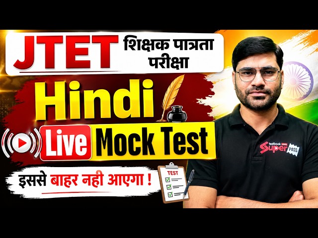 Jharkhand TET 2026 Hindi Live Mock Test | JTET Classes 2026 | JTET Hindi Pedagogy | Hindi Aviral Sir