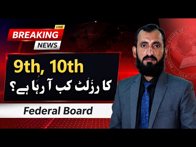 When will the matric Result be announced? | Federal Board, 9th 10th Result 2026 | Result date 2026
