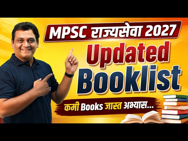 MPSC Rajyaseva 2027 Strategy🔥MPSC Rajyaseva Complete Study Plan, Syllabus & Book List for Beginners