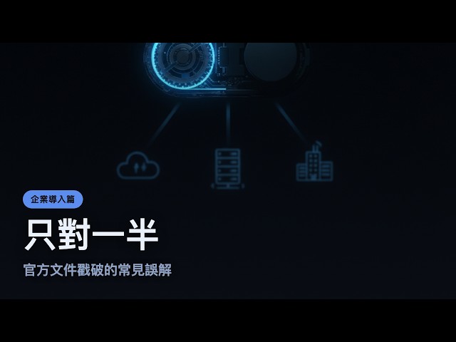 企業導入 Claude Code 完整指南：訂閱路線、雲端直連、自架閘道三選一｜Claude Code 教學 7-4
