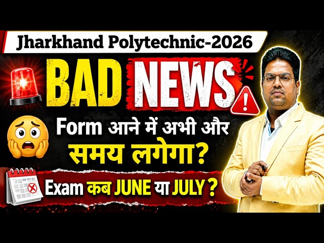 Jharkhand Polytechnic 2026 / Exam kab hoga / Jharkhand polytechnic entrance exam 2026 / Form kab ...