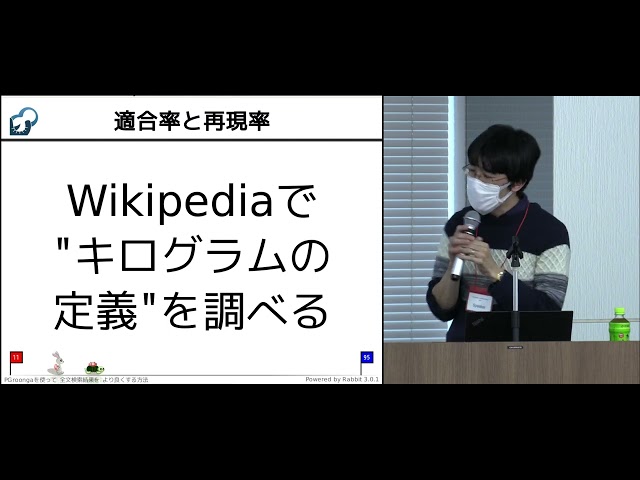 【T4】PGroongaを使って全文検索結果をより良くする方法