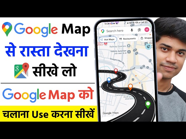 google map se rasta kaise dekhe | google map kaise use kare | map se rasta kaise dekhe