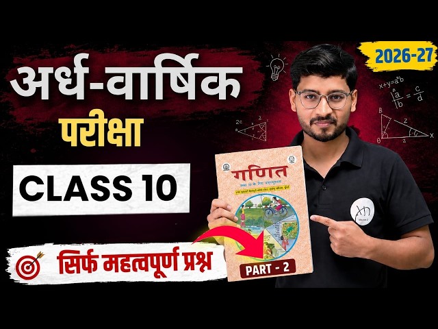 Class 10th Maths Half Yearly Most Important Questions 🤩| Math Half Yearly Exam Class 10 | Part 2