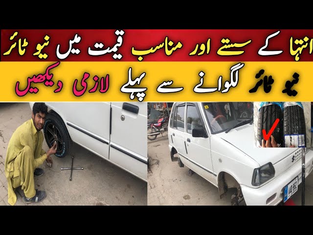 New tyre installation in mehran || Suzuki mehran tyre prices in pakistan || Suzuki mehran tyre