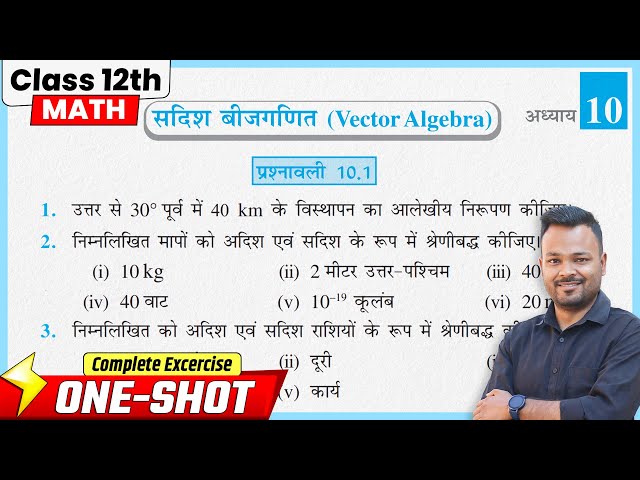 Class 12 Math Chapter 10 Exercise 10.1 NCERT Solutions | सदिश बीजगणित | Prashnavali 10.1 Class 12th