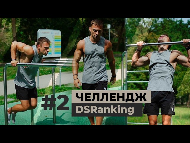 DSRanking #2 | Max True | 73 kg | 75+75