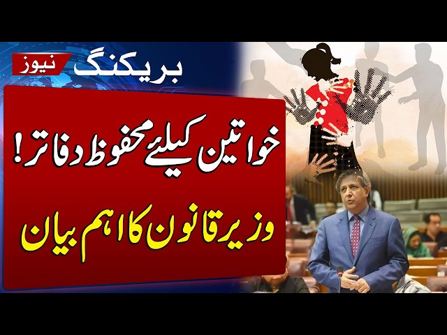 Pakistan Moves to Tackle Workplace Harassment | Azam Nazeer Tarar’s Key Remarks | SAMAA TV