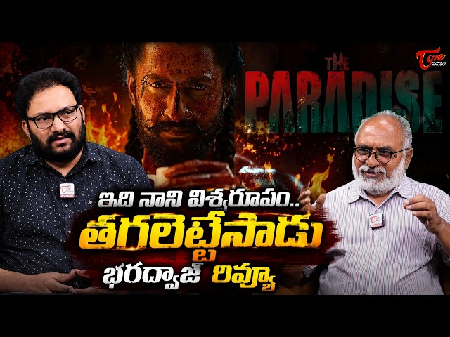 The Paradise Teaser Review | Nani | Srikanth Odela | Anirudh Ravichander |TeluguOne Cinema