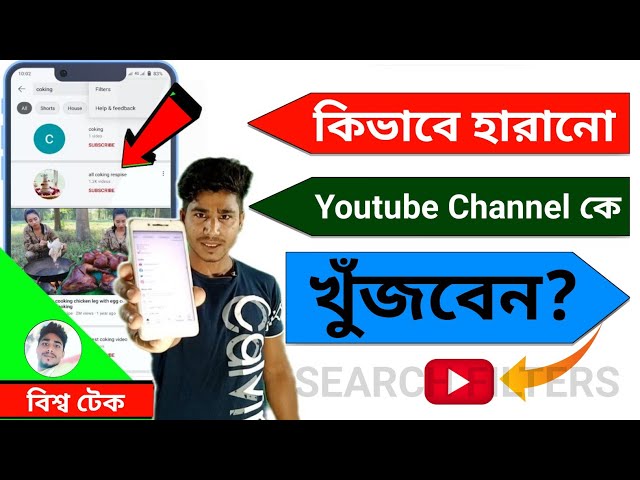 How to Find Any Channel on Youtube 2023 | Use Youtube Search Filter | Bisso Tech