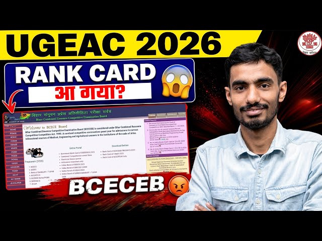 UGEAC 2026 Rank Card Released ? Bihar Engineering Counselling Update #ugeac #bcece2026 #jeemain