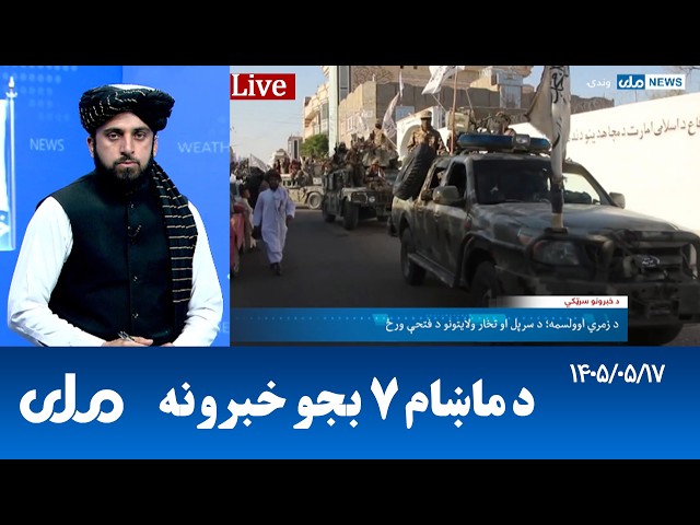 RTA Pashto News | د ماښام اوو بجو خبرونه