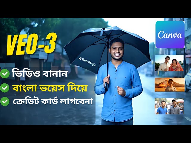 মোবাইল দিয়ে veo3 ভিডিও তৈরি | Canva ai video generator | Veo3 Bangla Video Tutorial