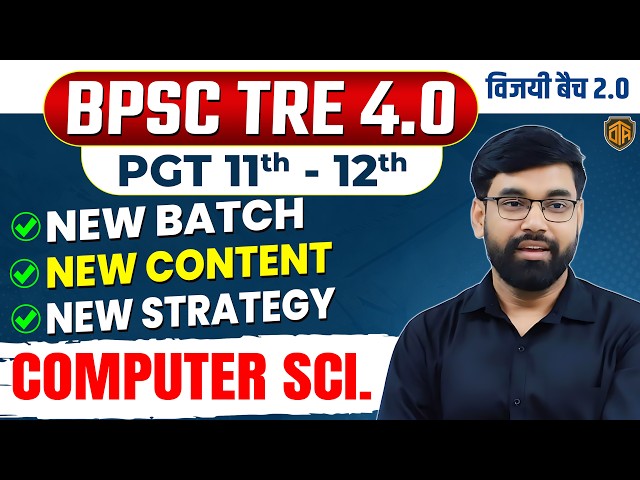 BPSC TRE 4.0 | BPSC PGT Computer Science Syllabus Discussion | Bihar Teacher Computer Class #bpsctre
