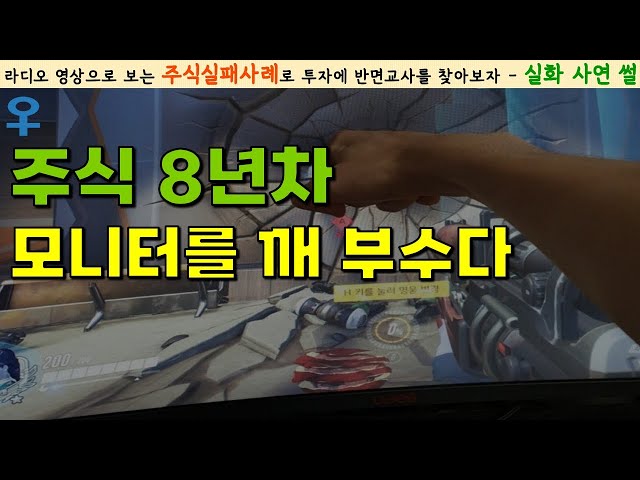 [주식실패담] 적용한 기법만 100가지, 막장의 끝｜주식초보의 주식비중 실패?