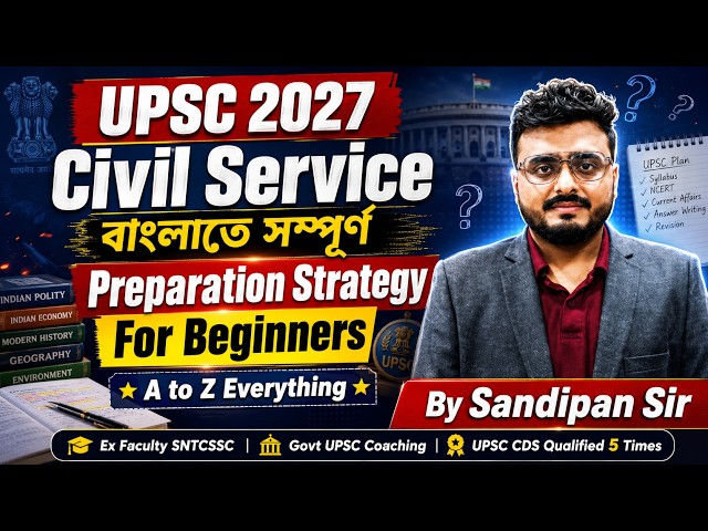 UPSC Civil Services Exam 2027: Complete Preparation Strategy in Bengali | UPSC in Bengali