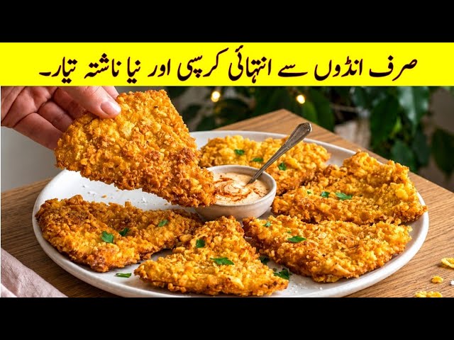 Easy Egg Breakfast Recipe | Delicious Breakfast with Only Eggs | New breakfast idea
