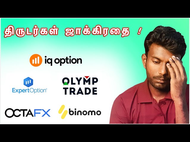 Binary Option , Forex Trading SCAM | MUST WATCH | Tricky Tricks Tamil | Binary Option Scam