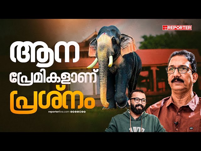ചന്ദ്രിക സോപ്പിട്ട് കുളിക്കേണ്ട ജീവിയല്ല ആന | Vijayakumar Blathur  | Episode 2 | Part 2