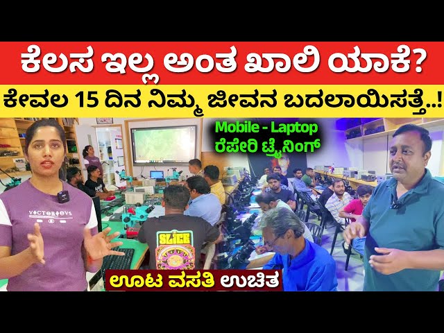Mobile Laptop repairing course training centre in Bangalore Karnataka | mobile repair institute