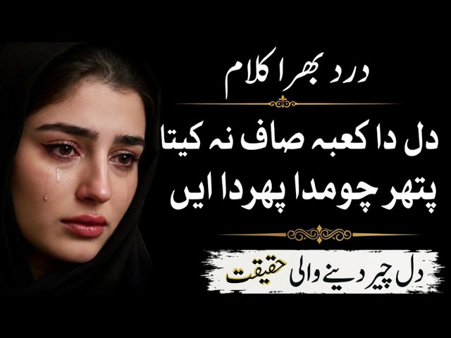 Soul Healing Punjabi Kalam | Baba Bhulleh Shah | Dil Da Kaaba | Emotional Punjabi Kalam By Sain Saqi