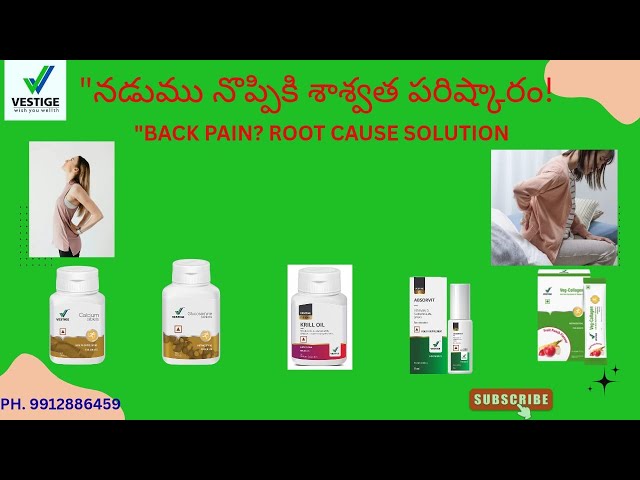 || ఎన్నో రోజులనుండి నడుమునొప్పి తో బాధపడుతున్నారా? ఇదిగోండి పర్మినెంట్ పరిష్కారం!👆