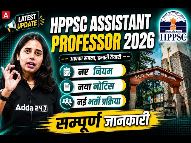 HPPSC Assistant Professor Vacancy 2026 | HPPSC Assistant Professor Exam Date, New Notice & Rules