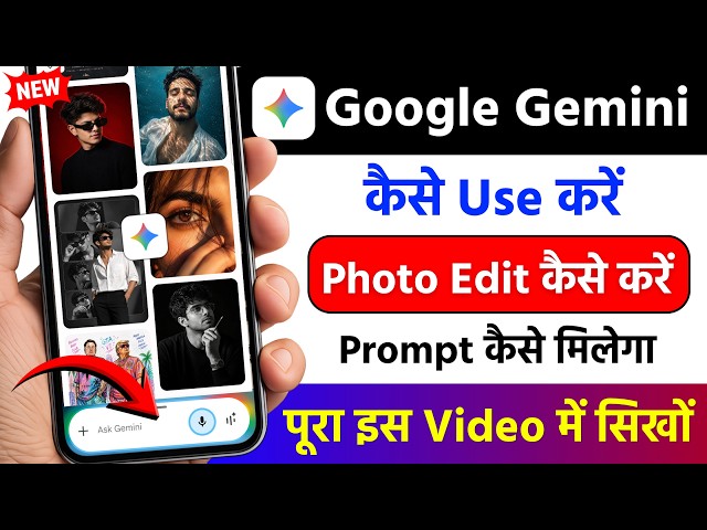 Google gemini kaise use kare | google gemini photo editing kaise kare | google gemini ai prompt