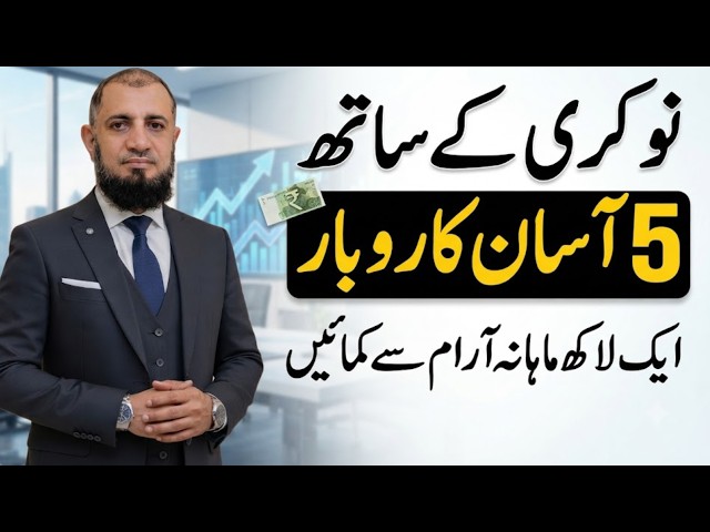 Part Time Business ideas with job | Job k saath karobar kese kare | how to start a side business