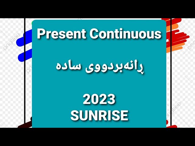 Present Continuous 2023 ڕانەبردووی بەردەوام
