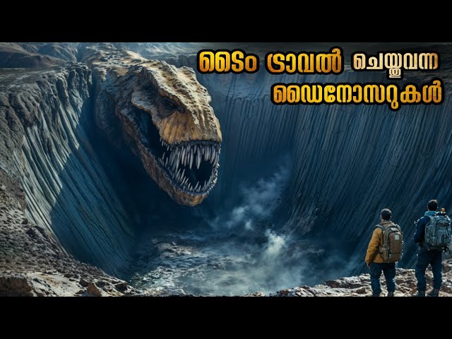ഡൈനോസറുകൾ ടൈം ട്രാവൽ ചെയ്യുമോ | അങ്ങനെ ചെയ്തിട്ടുണ്ടെങ്കിൽ കാരണമെന്ത്