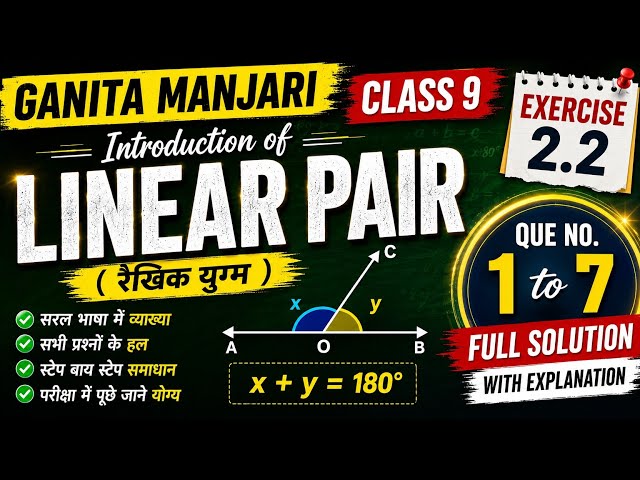 Ganita Manjari Class 9 | Introduction of Linear Pair | Exercise 2.2 