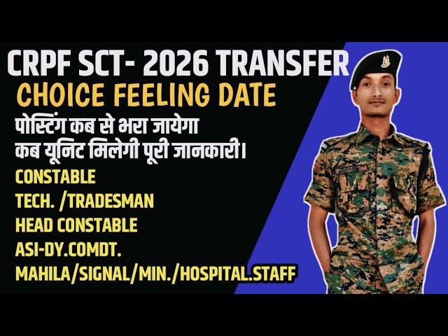 CRPF TRANSFER 2026 || CRPF SUMMER CHAIN TRANSFER 2026 || CRPF TRANSFER 2026 || CRPF TRANSFER SAMBHAV