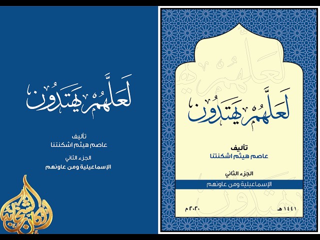 1:L'allahum Yahtadun(That They May Be Guided)The Ismailis and Their Collaborators: Asim Haitham